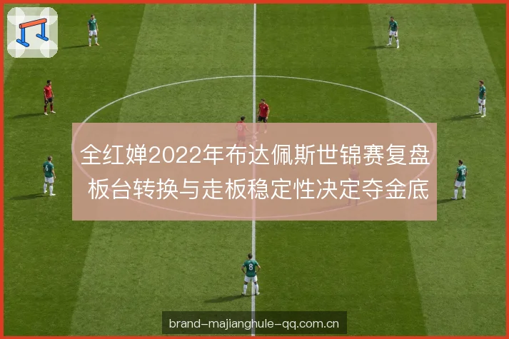 十米台动作稳定输出