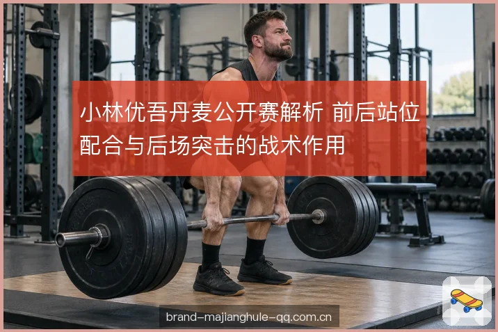 发接发轮转与站位交换